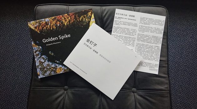 Vertaling Golden Spike in Chinees